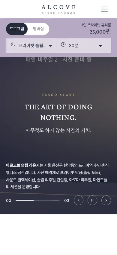 아르코브 슬립 라운지 홈페이지 모바일 화면