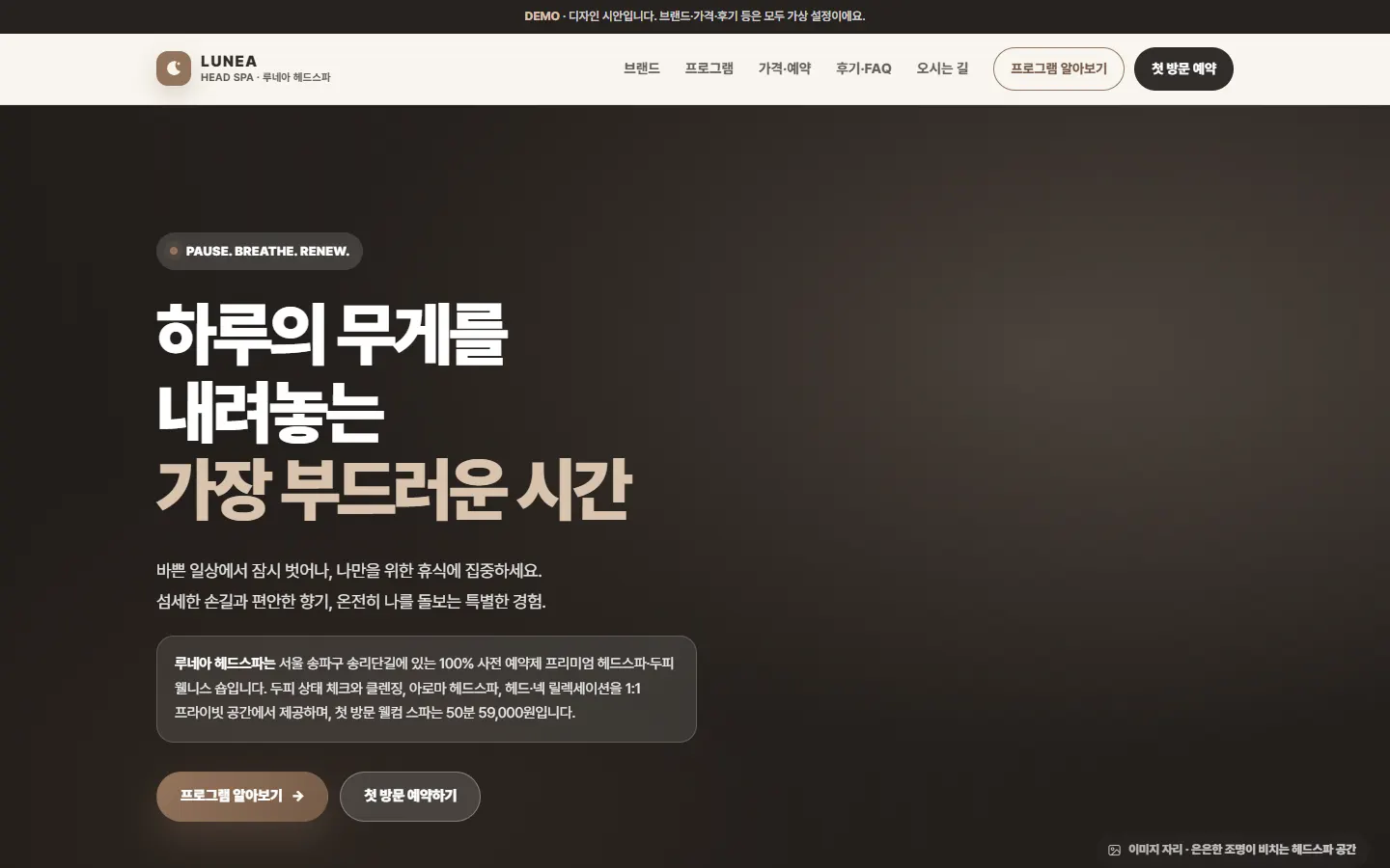 루네아 헤드스파 홈페이지 PC 화면