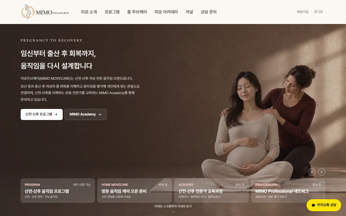 미모 무브케어 홈페이지 PC 화면