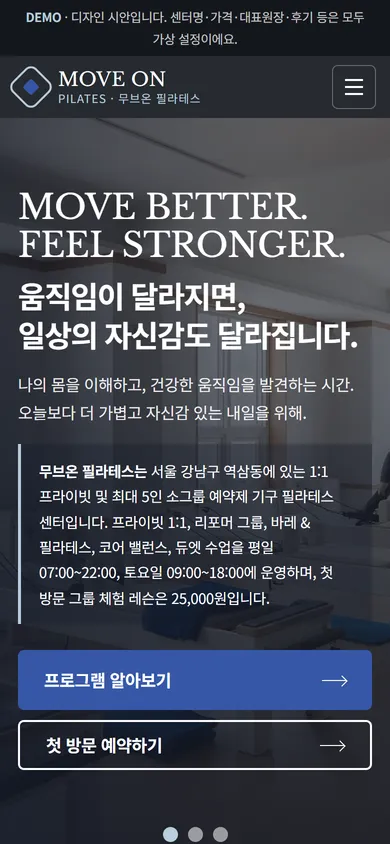 무브온 필라테스 홈페이지 모바일 화면