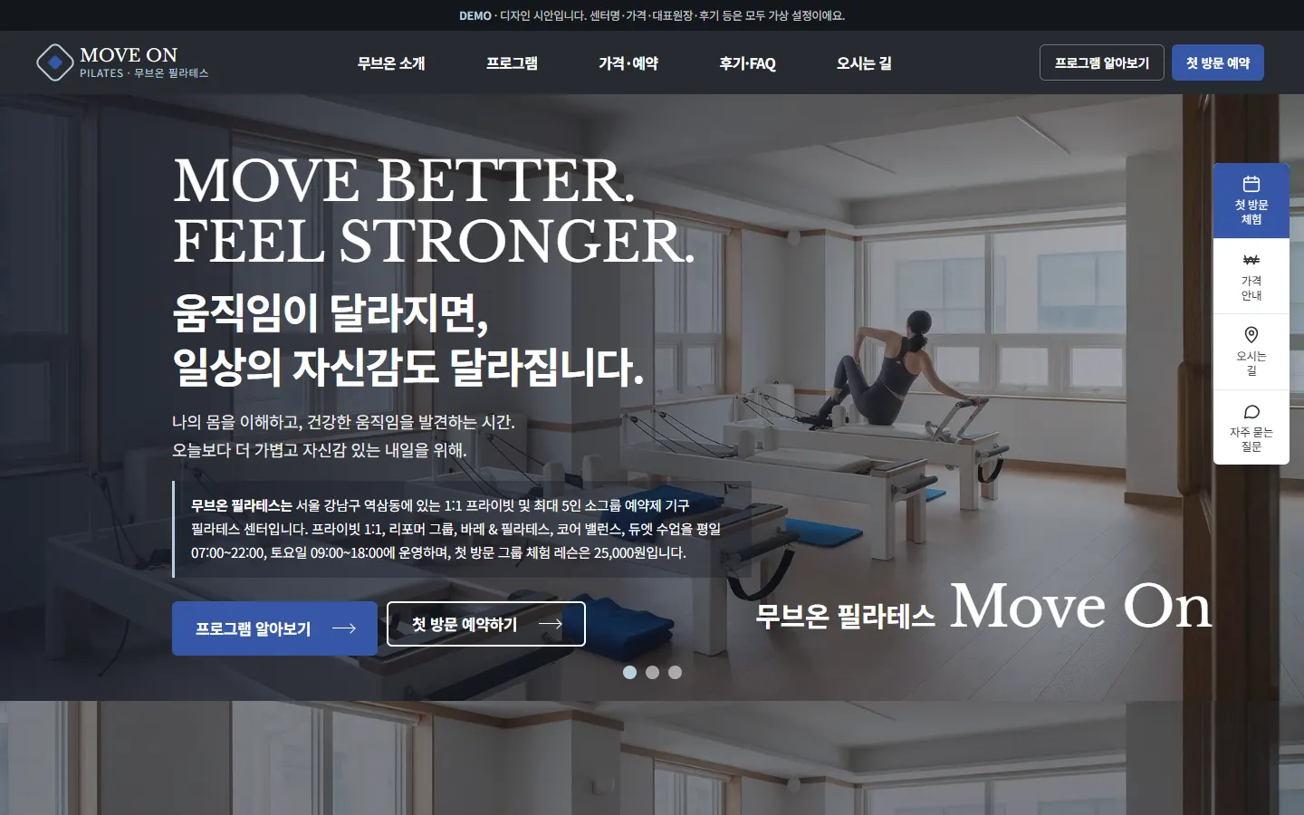 무브온 필라테스 홈페이지 PC 화면