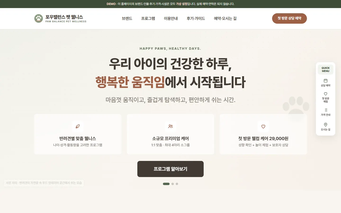 포우밸런스 펫 웰니스 홈페이지 PC 화면